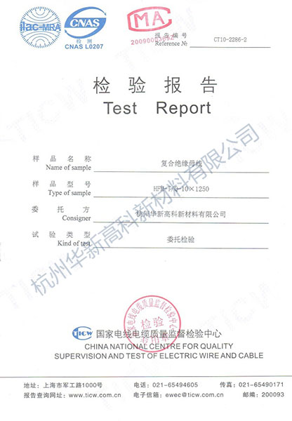 國家電線電纜質(zhì)量監(jiān)督檢驗中心檢驗報告.